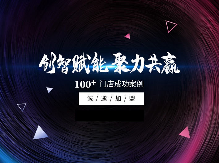 創智賦能 聚力共贏